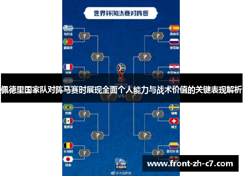 佩德里国家队对阵马赛时展现全面个人能力与战术价值的关键表现解析