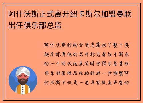 阿什沃斯正式离开纽卡斯尔加盟曼联出任俱乐部总监 阿什沃斯正式离开纽卡斯尔加盟曼联出任俱乐部总监
