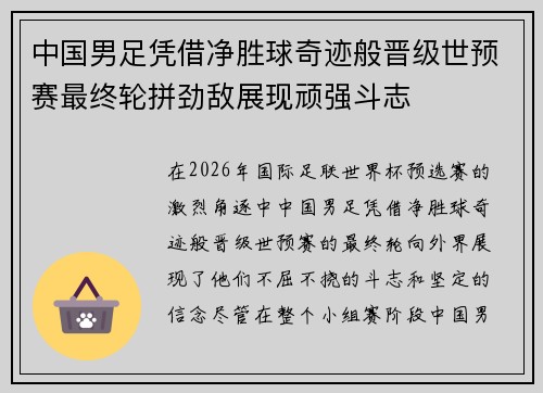 中国男足凭借净胜球奇迹般晋级世预赛最终轮拼劲敌展现顽强斗志 中国男足凭借净胜球奇迹般晋级世预赛最终轮拼劲敌展现顽强斗志