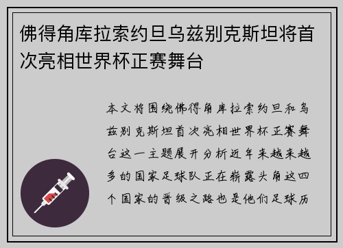 佛得角库拉索约旦乌兹别克斯坦将首次亮相世界杯正赛舞台