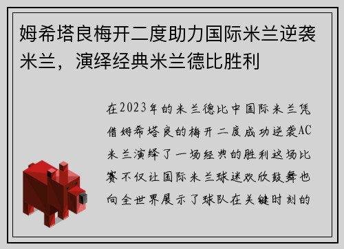 姆希塔良梅开二度助力国际米兰逆袭米兰,演绎经典米兰德比胜利 姆希塔良梅开二度助力国际米兰逆袭米兰,演绎经典米兰德比胜利