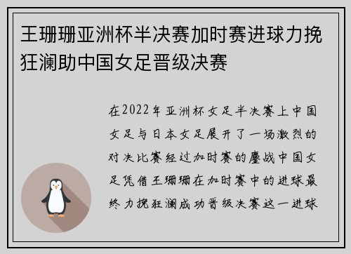 王珊珊亚洲杯半决赛加时赛进球力挽狂澜助中国女足晋级决赛