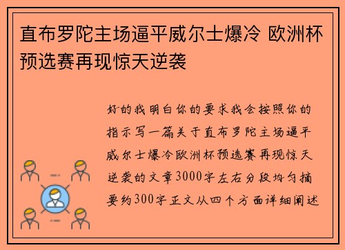 直布罗陀主场逼平威尔士爆冷 欧洲杯预选赛再现惊天逆袭