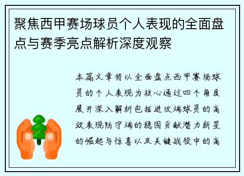 聚焦西甲赛场球员个人表现的全面盘点与赛季亮点解析深度观察 聚焦西甲赛场球员个人表现的全面盘点与赛季亮点解析深度观察
